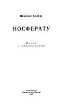 Носферату