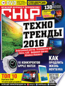 CHIP. Журнал информационных технологий. No02/2016