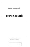 Вернадский