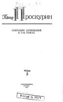 Собрание сочинений в 5-ти томах