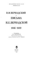 Письма Н.Е. Вернадской: 1886-1889