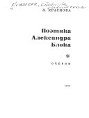 Поэтика Александра Блока