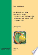 Формирование физической культуры студентов в процессе занятий теннисом