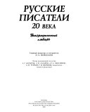 Русские писатели 20 века