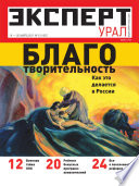 Эксперт Урал 10-2011