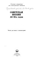 Советская поэзия 50-70-х годов