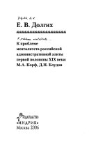 К проблеме менталитета российской административной элиты первой половины ХIХ века