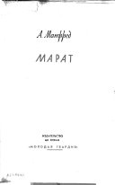 Марат