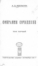 Собрание сочинений