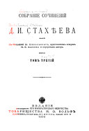 Собраніе сочиненій: Походы на доходы. Недѣля страстей. Искры под пеплом. Зимний вечер