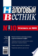 Налоговый вестник