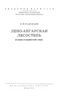 Лено-Ангарская лесостепь