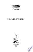 Воровской шансон. Романс для вора