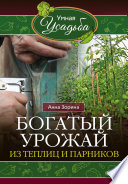 Богатый урожай из теплиц и парников