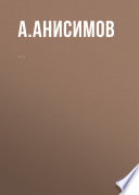 Комментарий к Федеральному закону «Об охране окружающей среды» (постатейный)