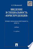 Введение в специальность 