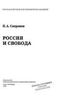 Россия и свобода