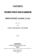 Sbornik Otdi͡e︡lenīi͡a︡ russkago i͡a︡zyka i slovesnosti Imperatorskoĭ Akademīi nauk