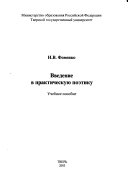 Введение в практическую поэтику