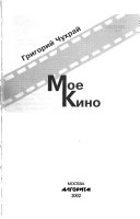 Мое кино