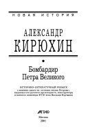 Бомбардир Петра Великого