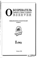 Obozrevatelʹ