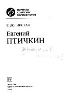 Евгений Птичкин