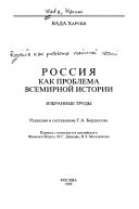 Россия как проблема всемирной истории