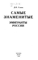 Самые знаменитые эмигранты России