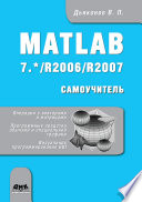 Matlab 7.*/R2006/R2007