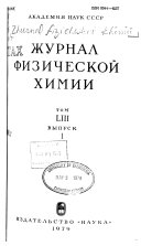 Журнал физической химии