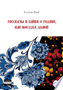 Рассказы и байки о Родине, или Поездка домой