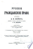 Russkoe grazhdanskoe pravo