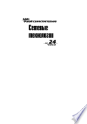 Освой самостоятельно сетевые технологии за 24 часа, 3-е издание