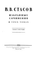 Избранные сочинения в трех томах