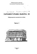 Parlament Kryma--vybory-98