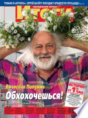 Журнал «Итоги» No31 (895) 2013