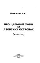 Proshchalʹnyĭ uzhin na Azorskikh ostrovakh