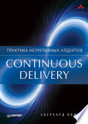 Continuous delivery. Практика непрерывных апдейтов