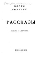 Рассказы