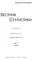 Вестник статистики