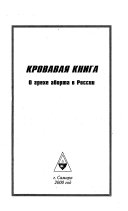 Кровавая книга