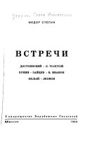 Встречи