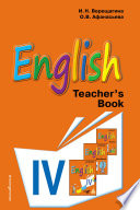 English. Книга для учителя к учебнику английского языка для 4 класса школ с углубленным изучением английского языка, лицеев и гимназий