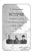 История архивного дела в Смоленской области, 1908-2004