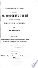 Postepennoe razvitīe drevnikh filosofskikh uchenīĭ v svi︠a︡zi s razvitīem i︠a︡zycheskikh vi︠e︡rovanīĭ