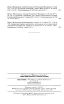 Бюллетень нормативных актов федеральных органов исполнительной власти