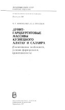 Труды Института геологии и геофизики