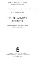 Интегральная веданта