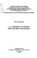 Л.С. Выготский, в поисках новой психологии